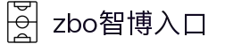 zbo智博1919com·(中国有限公司)官方网站"